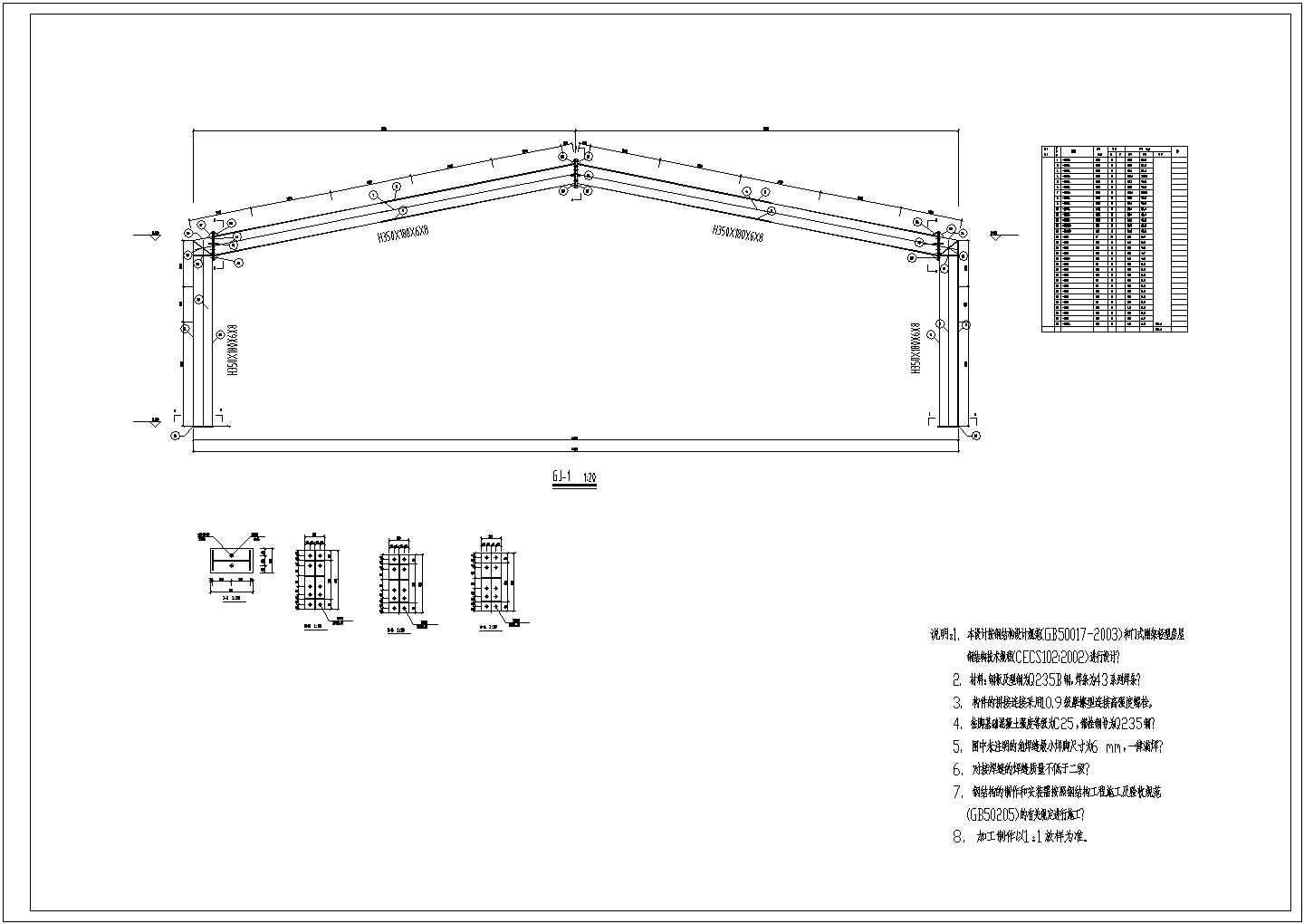 某L型轻钢鱼塘厂房结构设计施工图
