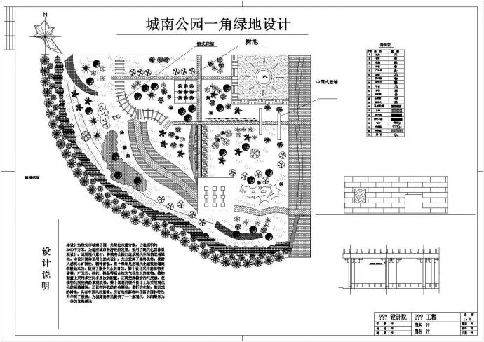 某小公园一角绿地园林cad设计施工图纸_图1