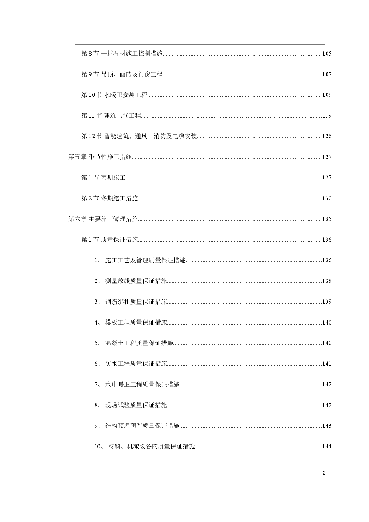 家园7号商住楼工程施工组织设计方案-图二