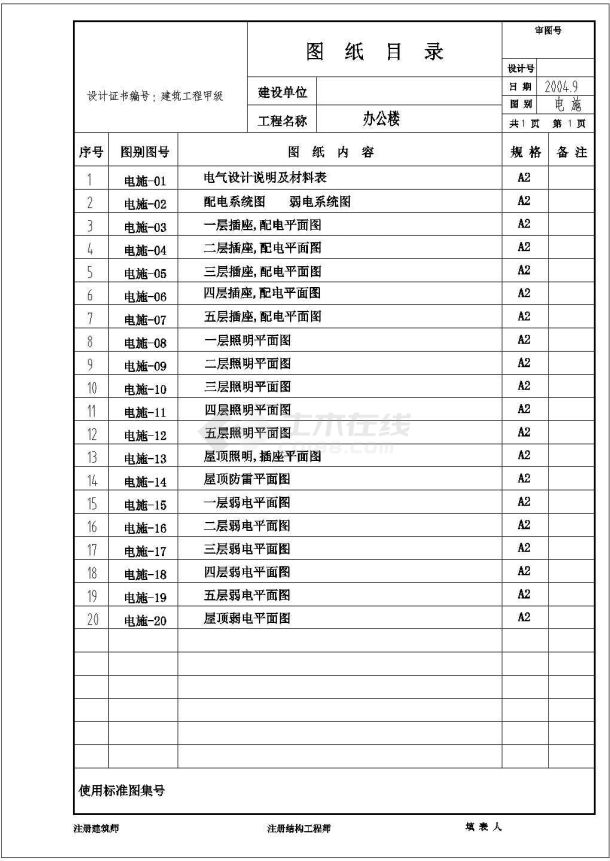 办公楼电气施工设计方案CAD全套详图-图一