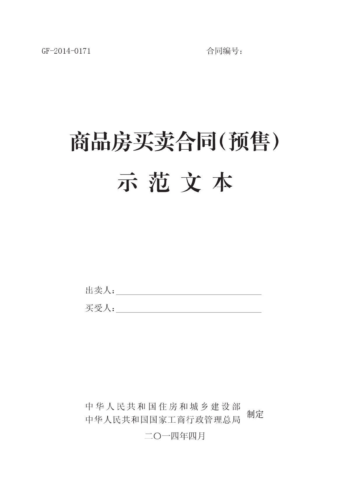 pdf,商品房买卖合同