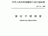 浅析推拉不锈钢窗分类、规格与型号图片1