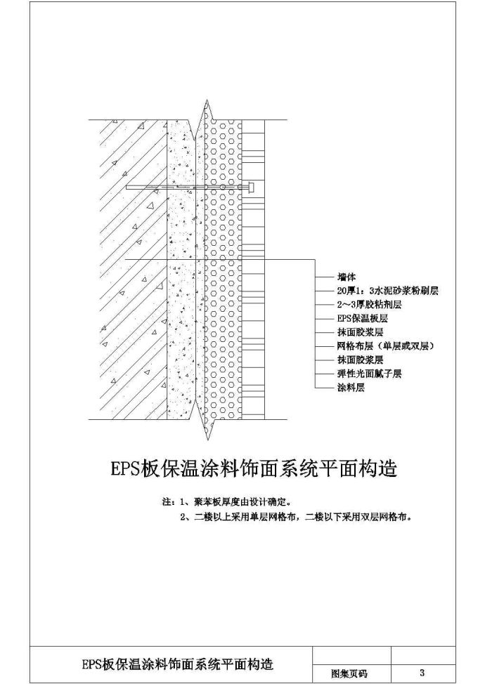某建筑外墙保温系统构造详细cad施工图纸_图1