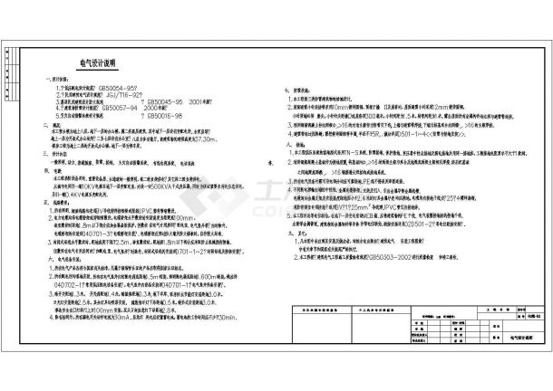 某九层综合楼电气施工设计方案全套CAD图纸-图二