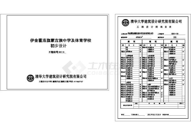 民族中学规划及单体设计施工图（含CAD）-图一