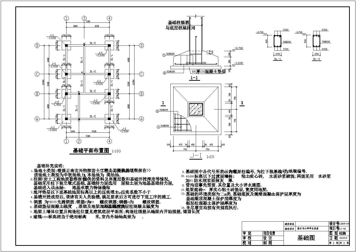 某地框架小学食堂结构设计图纸