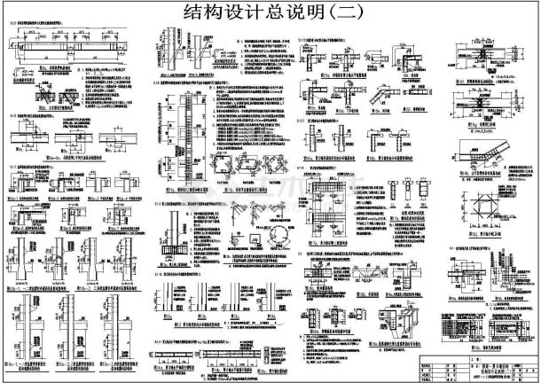 某框架剪力墙结构设计通用总说明及大样-图二