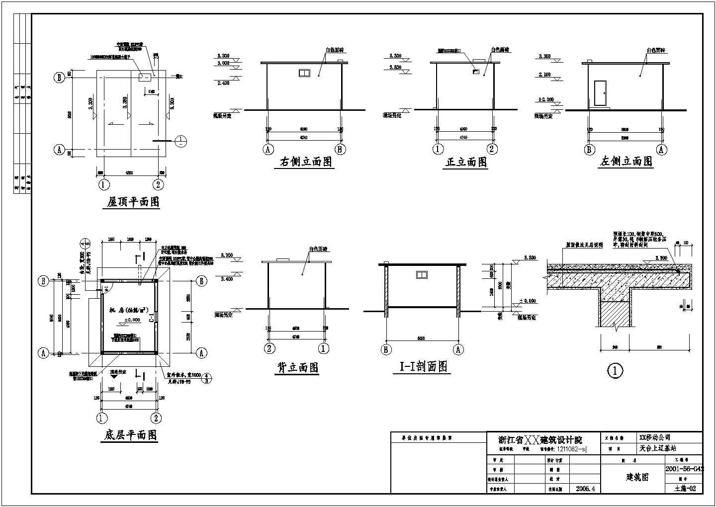 某移动公司机房建筑、结构设计施工图