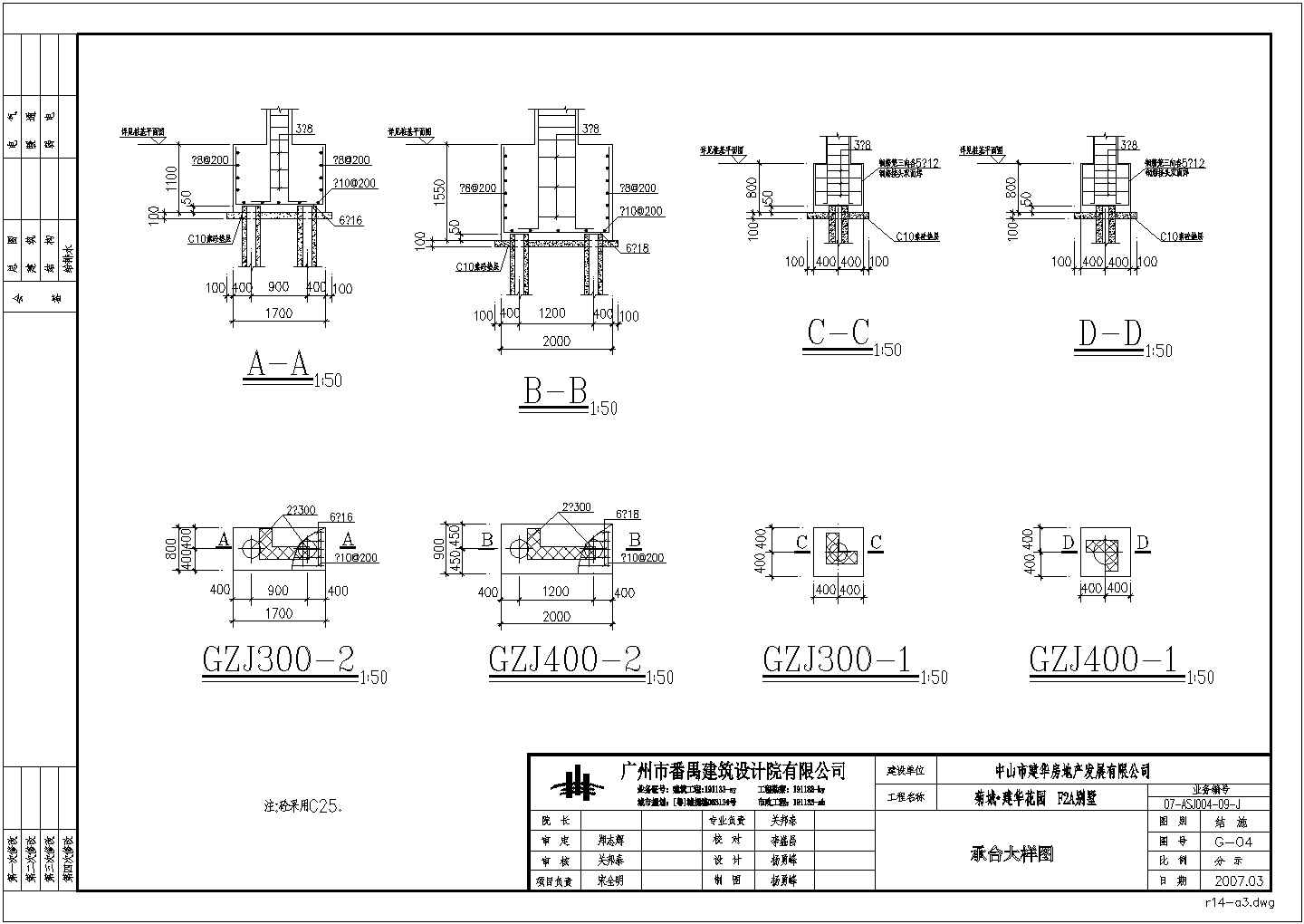 广州某三层框架别墅结构设计施工图