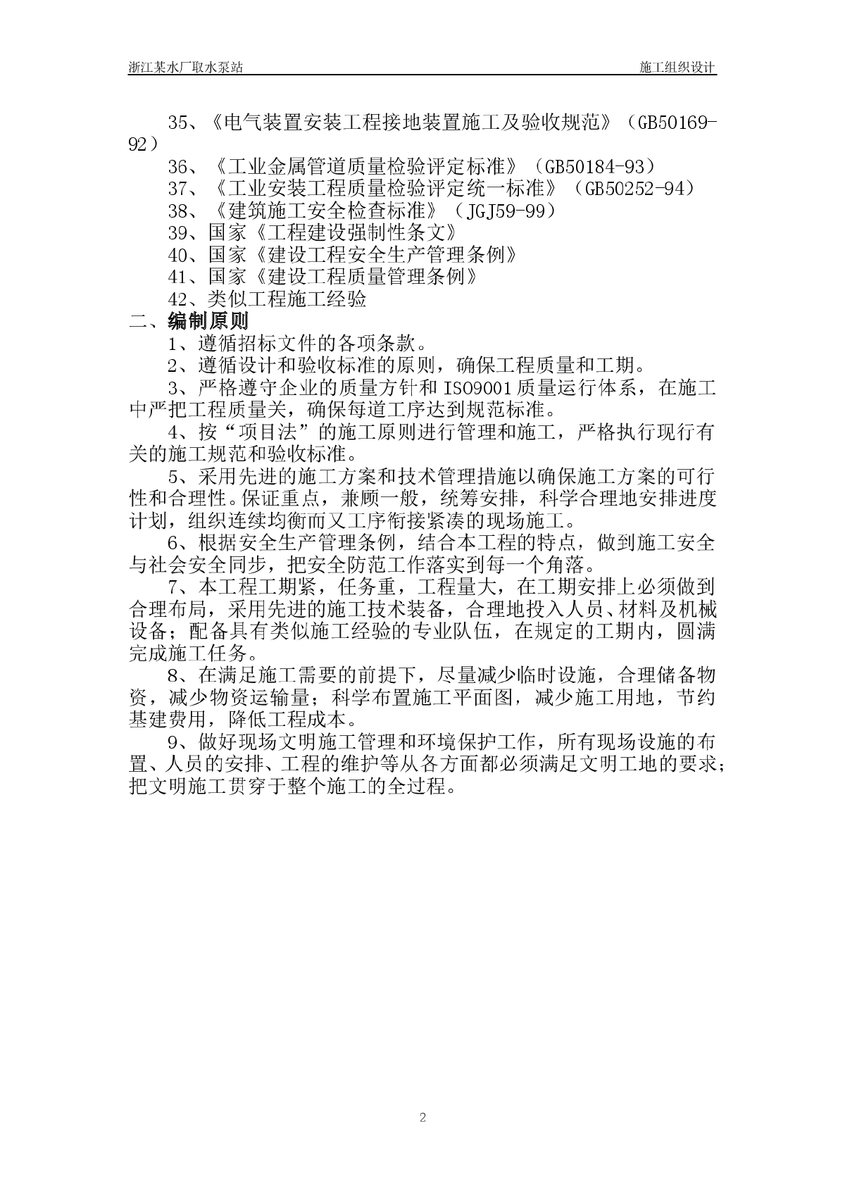 某水厂取水泵站招标施工组织设计-图二