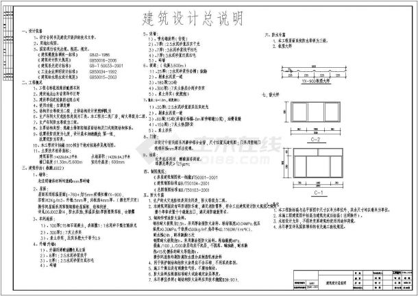 某酿酒车间结构设计图（含设计说明）-图一