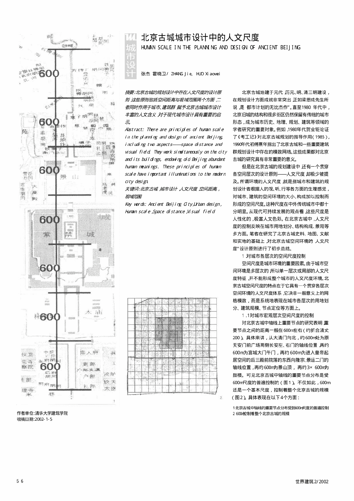 北京古城城市设计中的人文尺度-图一