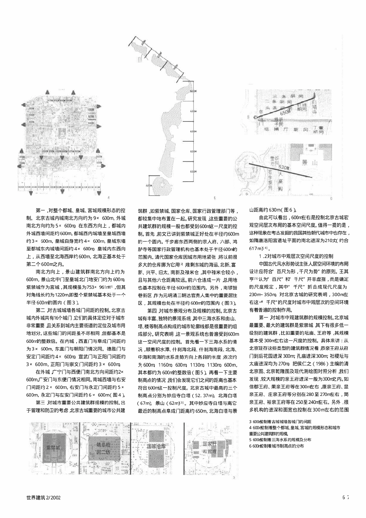 北京古城城市设计中的人文尺度-图二