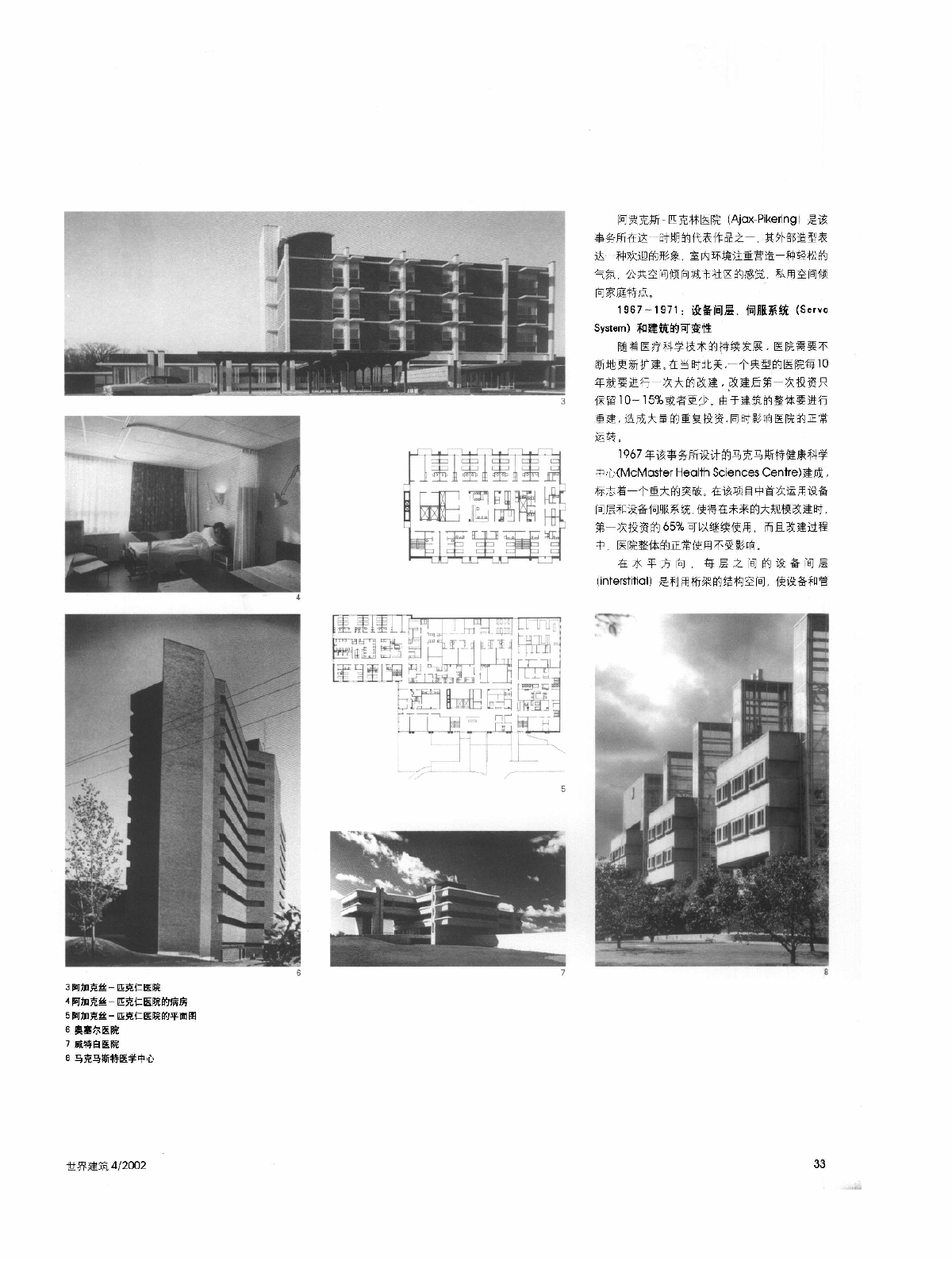 从蔡德勒·格林内尔建筑师事务所(ZGPA)的作品看医疗建筑设计在过去50年的发展-图二