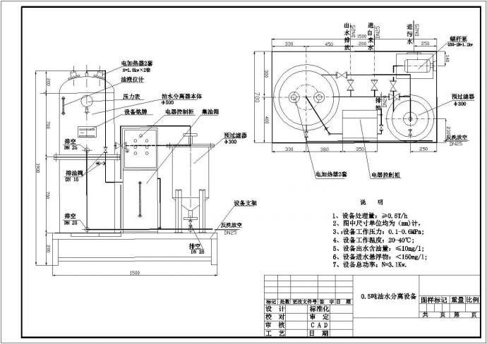 油水分离器CAD设计图纸（标注详细）_图1