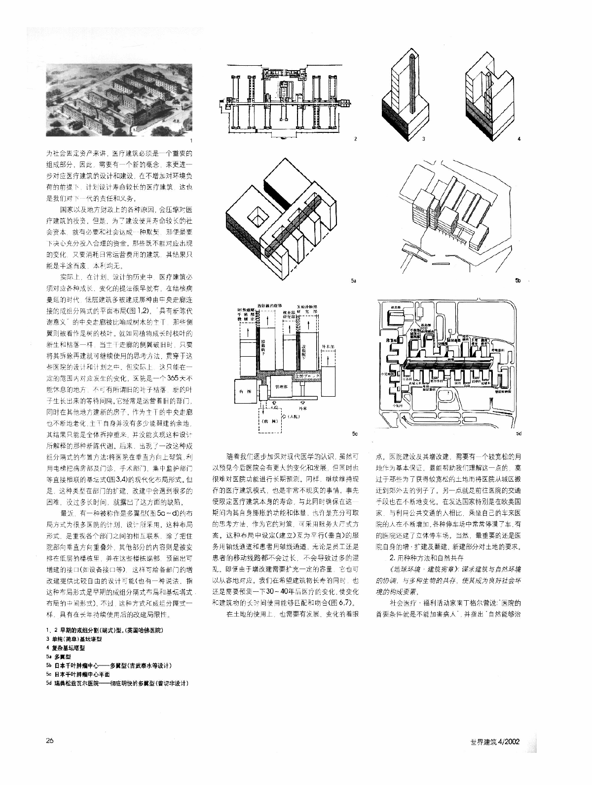 环境世纪的医疗建筑-图二