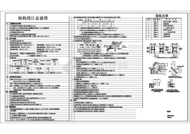 某小学框架教学楼结构设计图（含设计说明）-图二