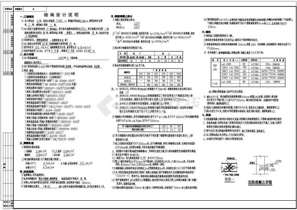 某地两层框架加油站工程结构设计图-图一