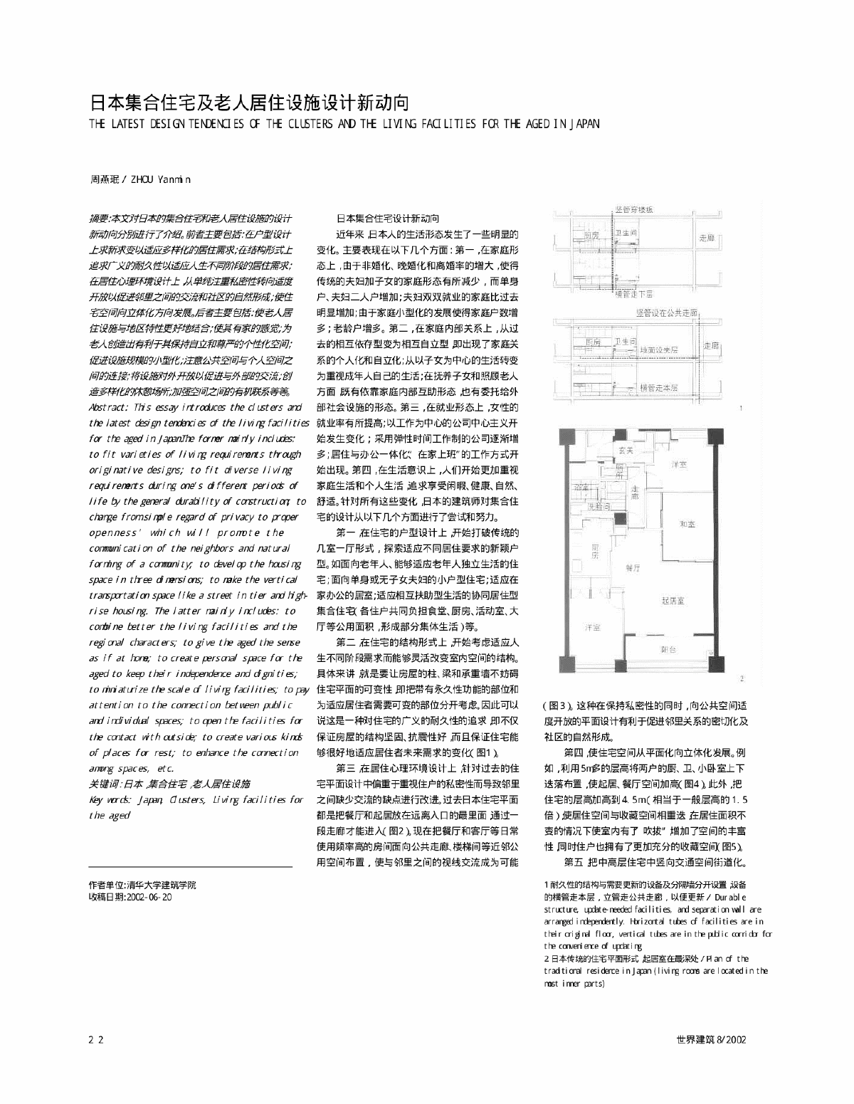 日本集合住宅及老人居住设施设计新动向-图一