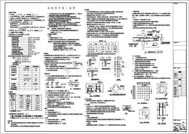 某带地下室框架剪力墙住宅部分结构设计图-图一