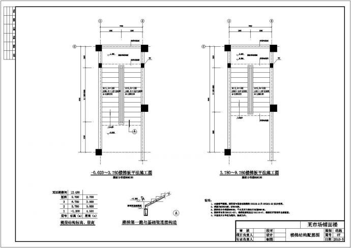 某市场铺面楼结构设计图（含设计说明）_图1