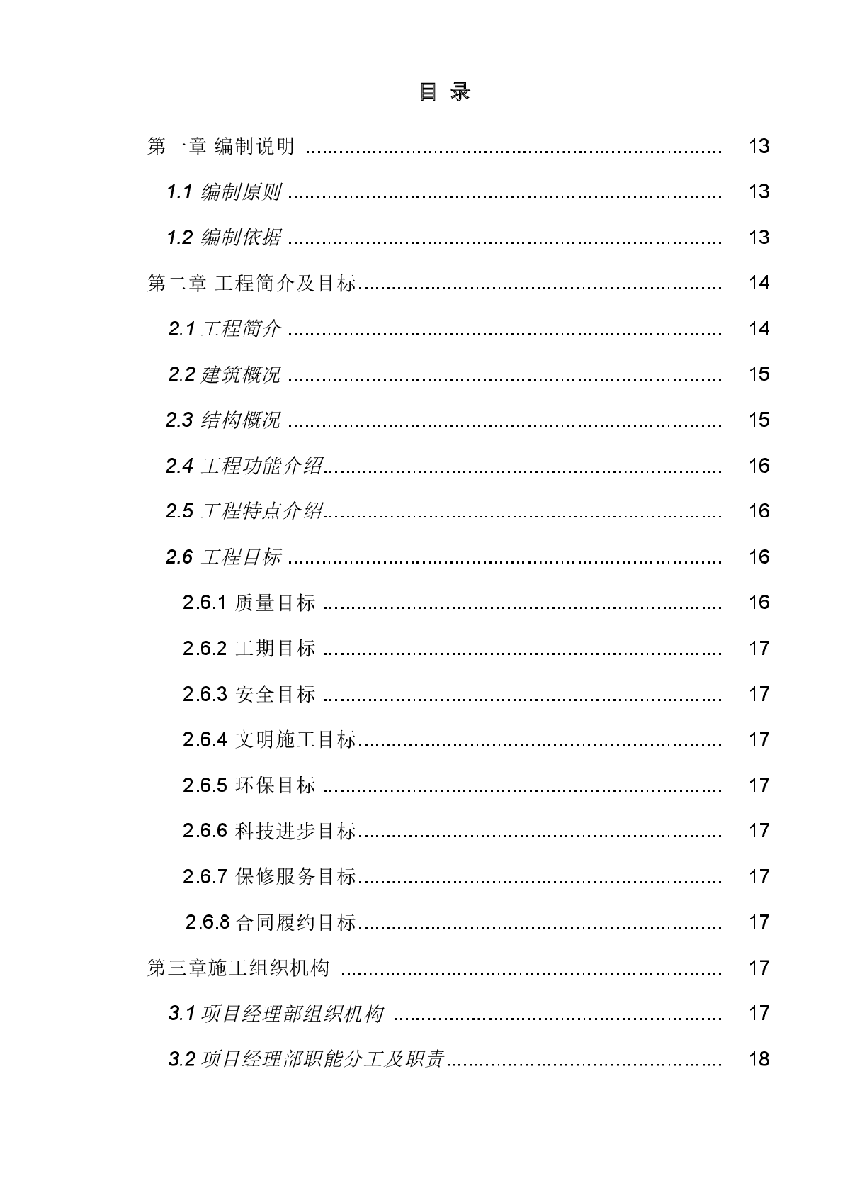 郑州某科研办公楼施工组织设计（鲁班奖）含施工平面图及网络计划-图一