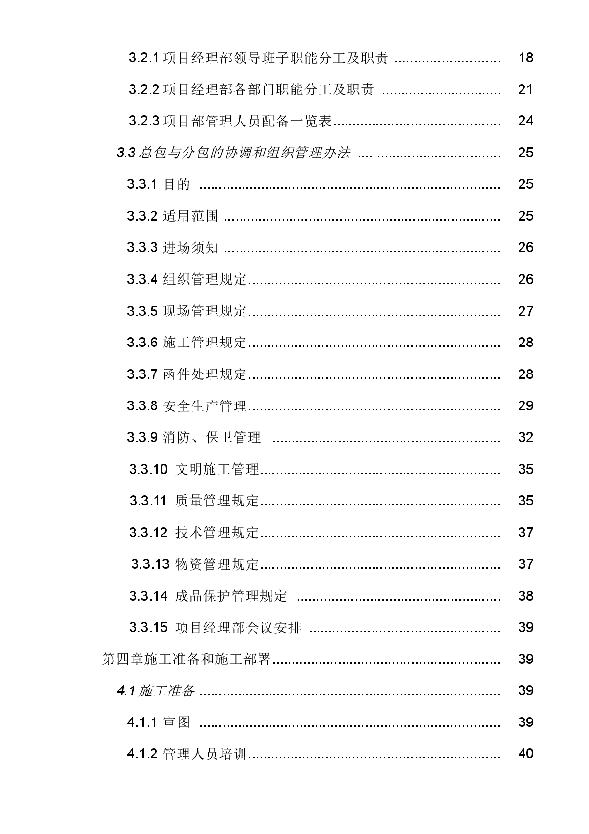 郑州某科研办公楼施工组织设计（鲁班奖）含施工平面图及网络计划-图二