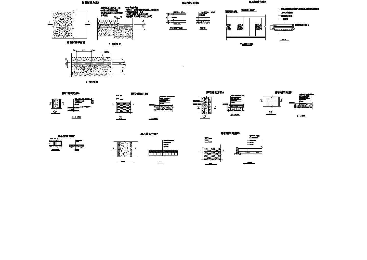 10种经典园路卵石铺装设计cad方案图图集（甲级院设计）