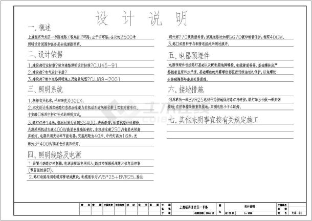 路灯电气设计方案及施工全套CAD图纸-图一