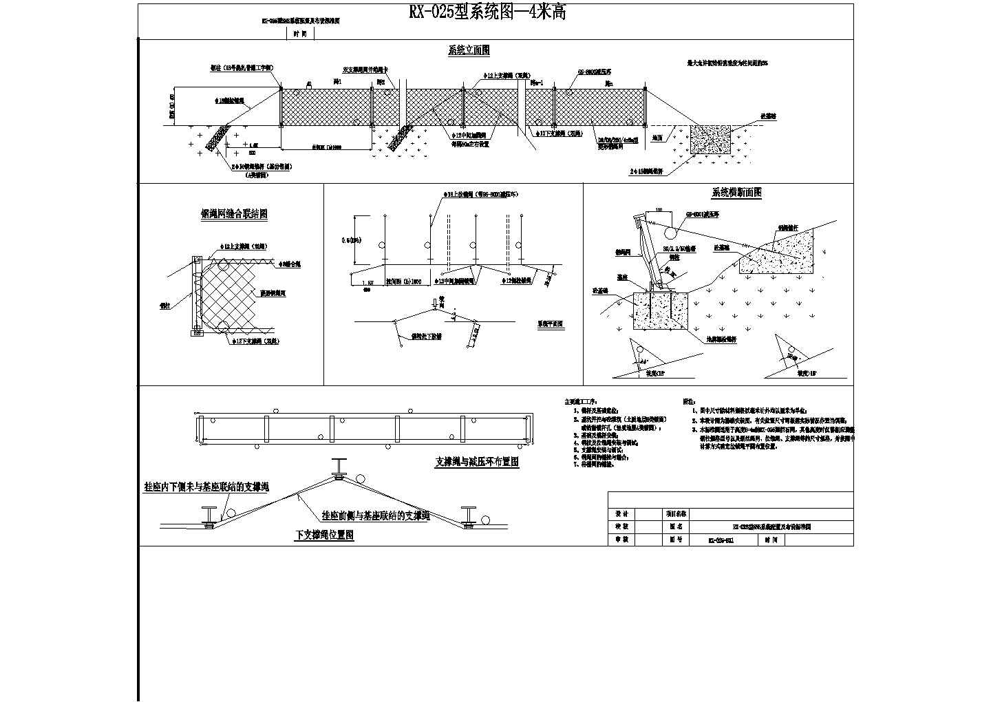 某地边坡防护工程被动防护网结构cad图