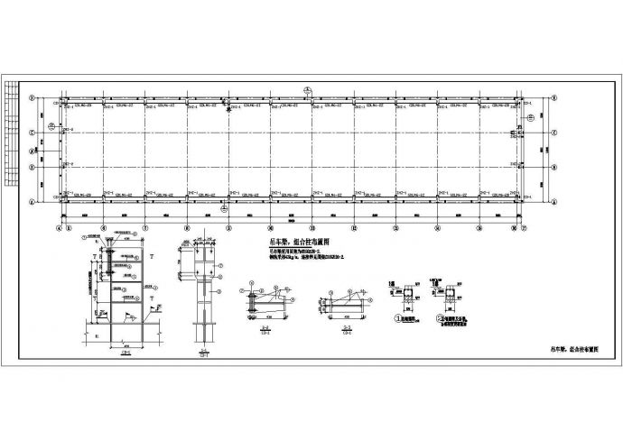 某砖排架厂房带10吨吊车结构设计施工图_图1