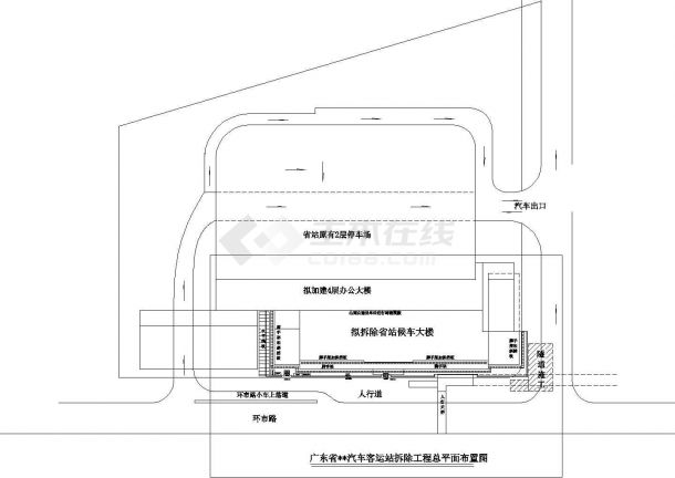 广州某三层汽车客运站拆除工程施工CAD图纸设计-图一