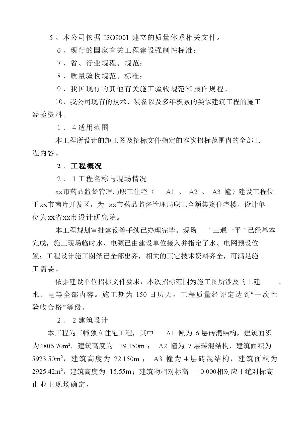 某职工住宅楼工程施工组织设计方案-图二