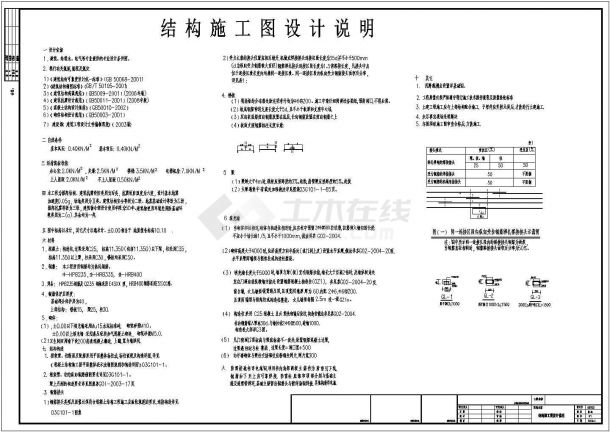 某框架矿产资源研发中心综合楼结构设计图-图二