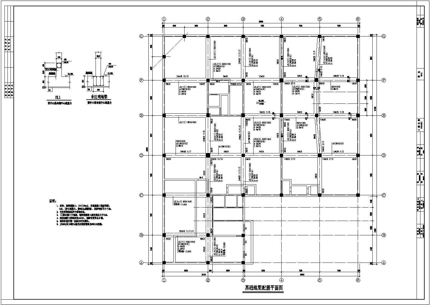 六层框剪结构接待站结构施工图（筏形基础）