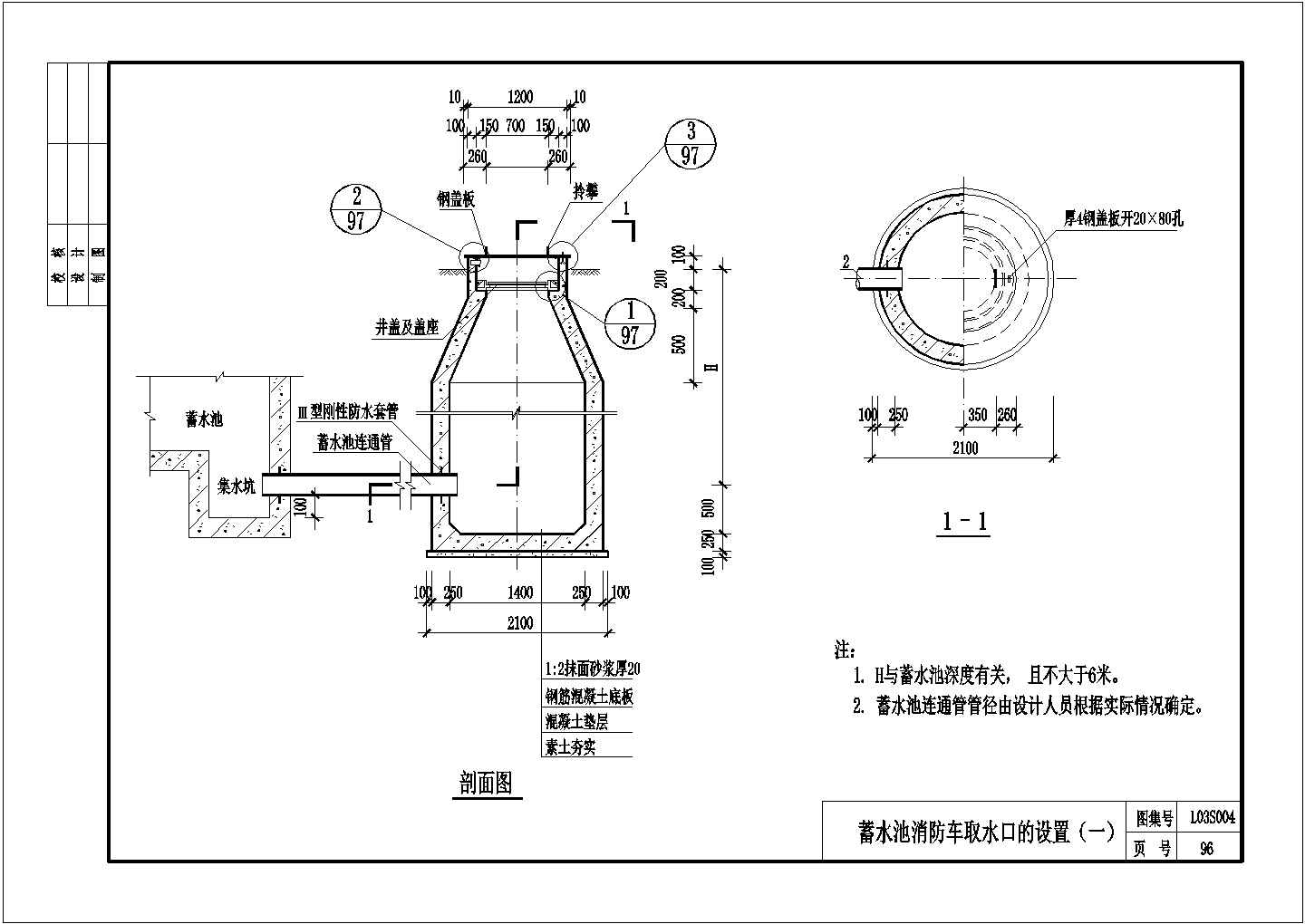 常用的节点大样-消防水池取水口施工图