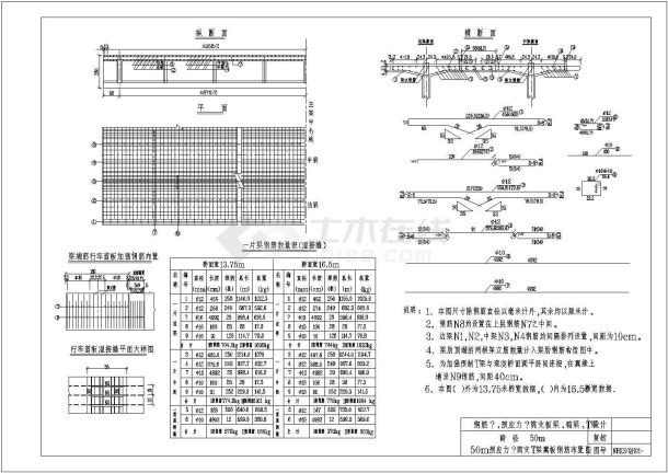 某装配式预应力砼简支梁桥结构施工图-图二