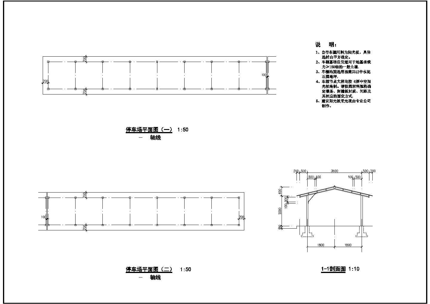 停车场及车棚平立剖面CAD布置图