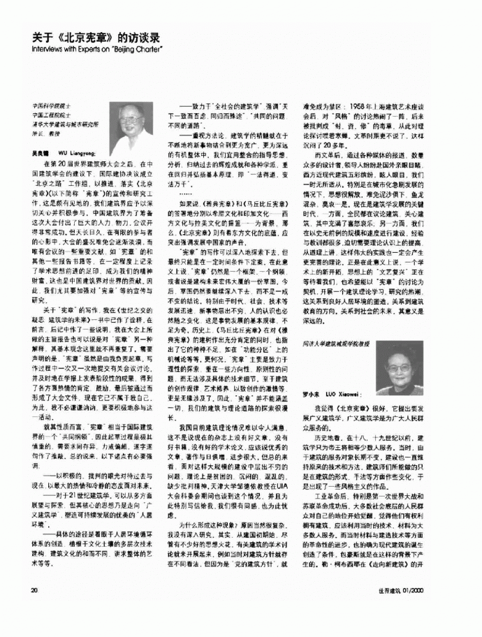关于《北京宪章》的访谈录_图1