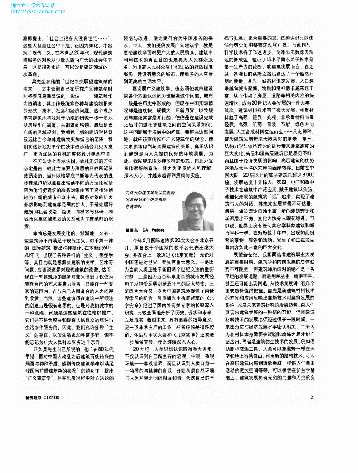 关于《北京宪章》的访谈录-图二