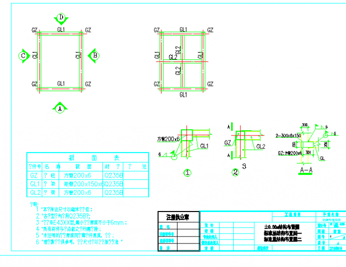 某地钢结构电梯施工图（含设计说明）_图1