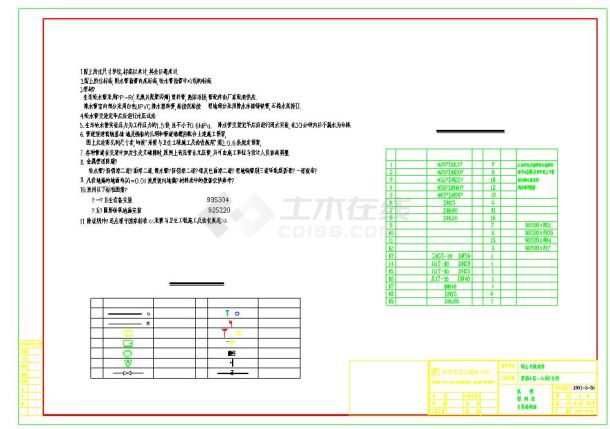 某小区总给排水施工图-图二