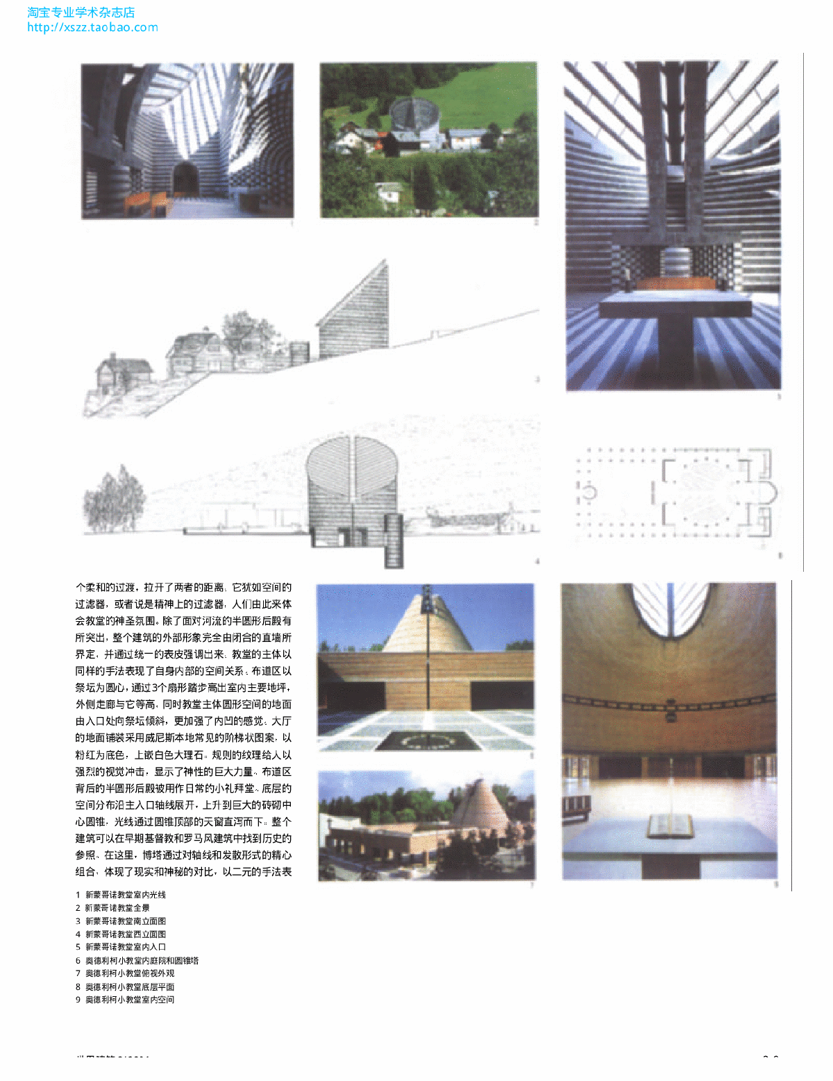 重塑场所——马里奥·博塔的宗教建筑评析-图二