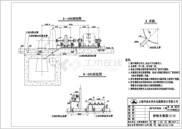 云南马河电站一套卧式HL机组水力机械图-图一