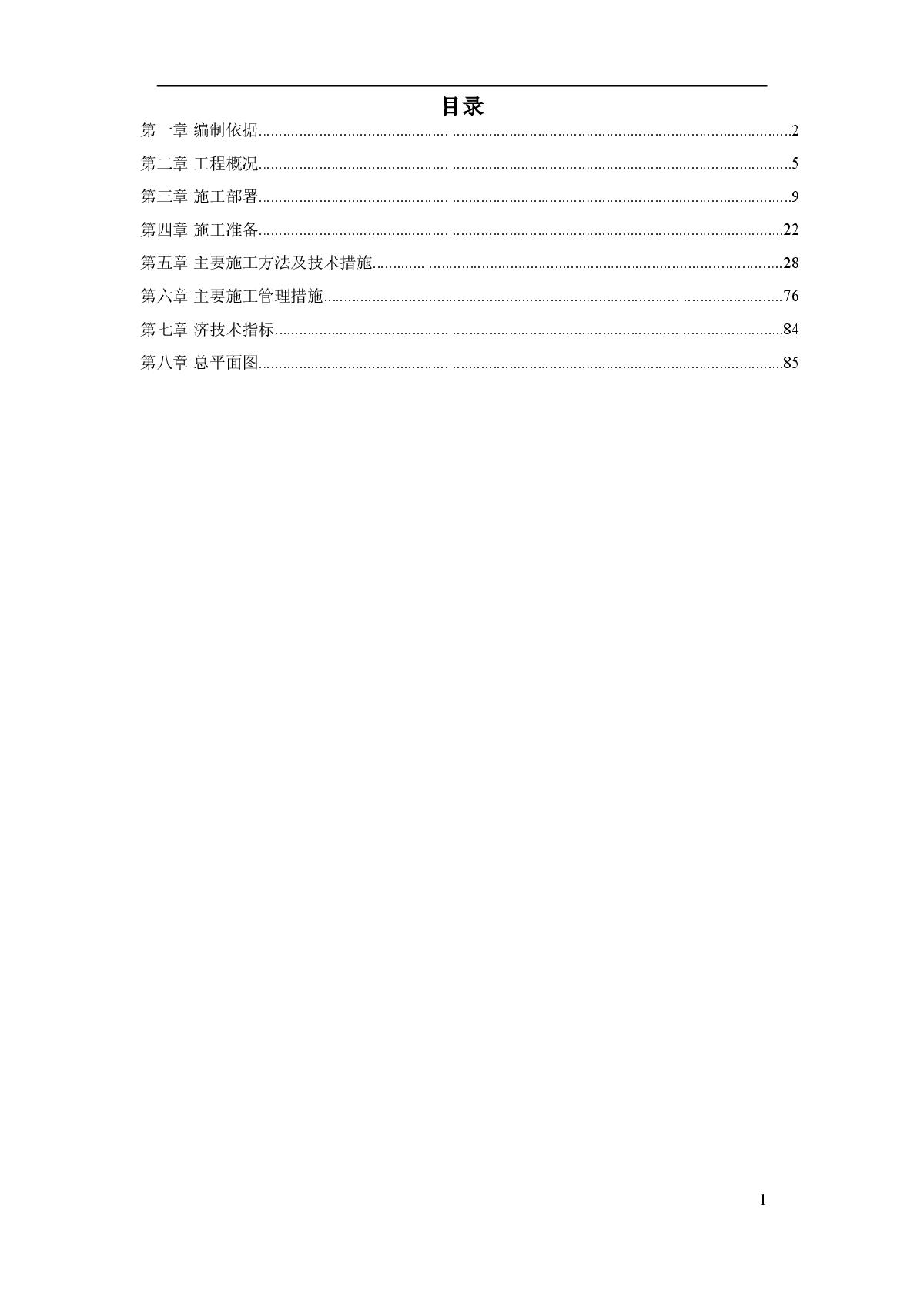 小区1号住宅楼工程施工组织设计方案-图一