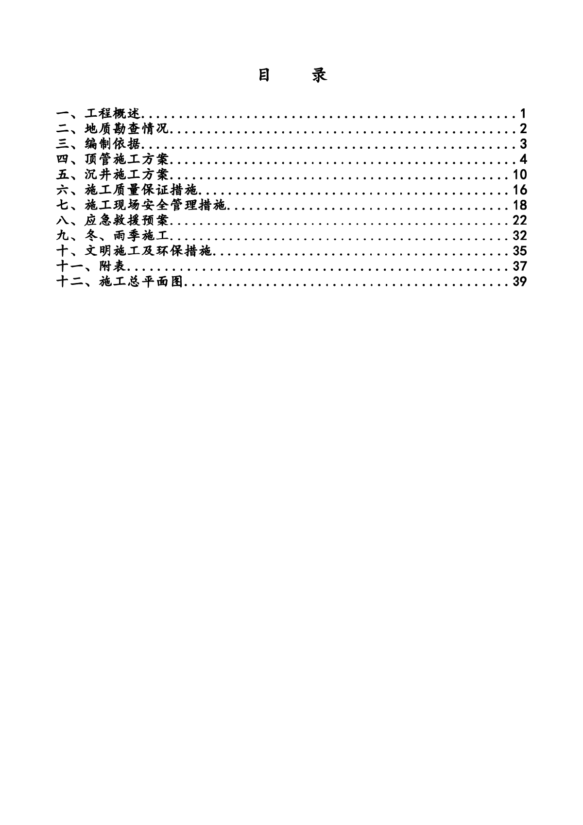 沿海软土地区顶管施工专项方案-图二