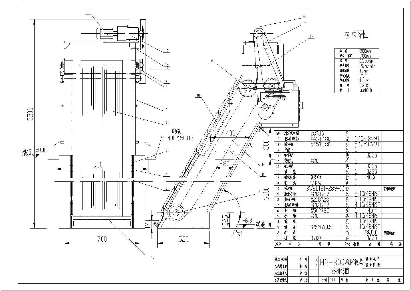某SHG800型回转式格栅除污机CAD图纸设计