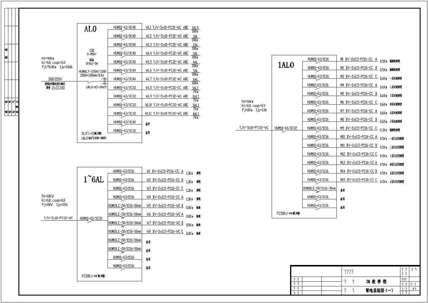 2#教学楼电施设计方案全套CAD图纸