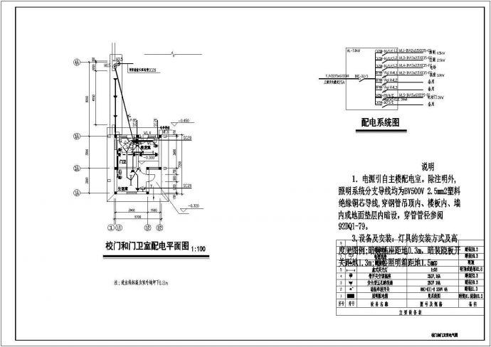 教学楼电气系统设计方案及施工CAD全套图纸_图1