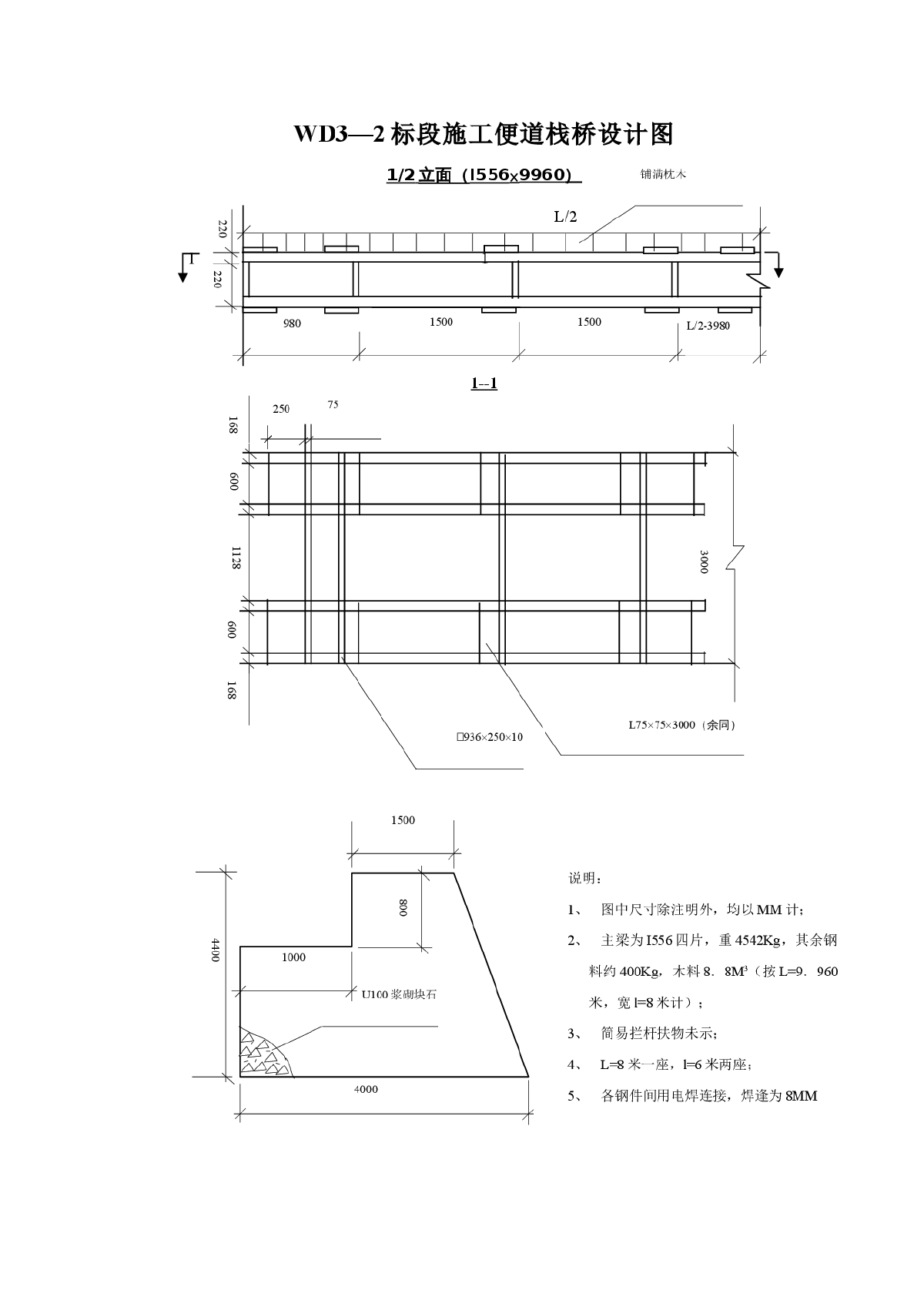 WD3—2标段施工便道栈桥设计图-图一
